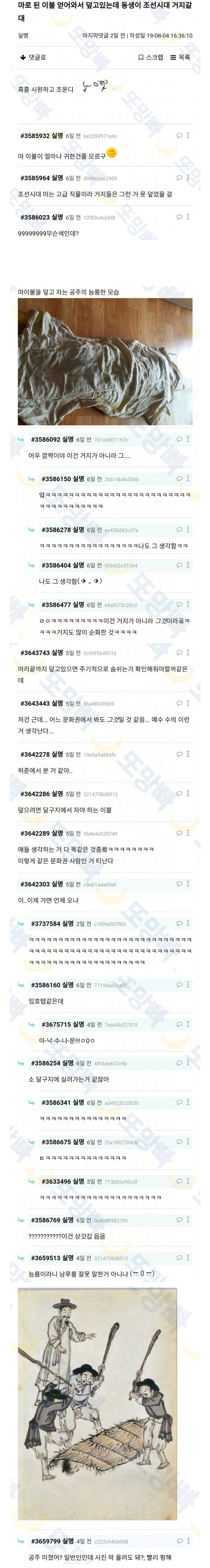 마 이불 덮다가 동생한테 거지 소리 들음_1.jpg