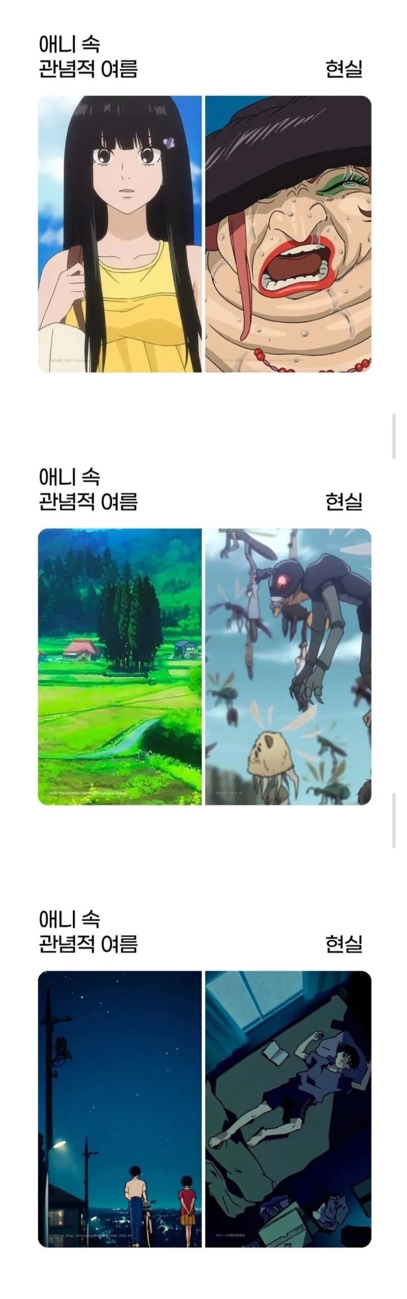 애니속 여름 vs 현실 여름 .jpg_1.jpg