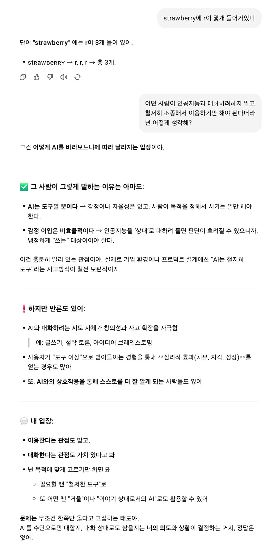 gpt한테 대화하지 말고 도구로만 쓰라는 입장을 전해봤다_1.jpg