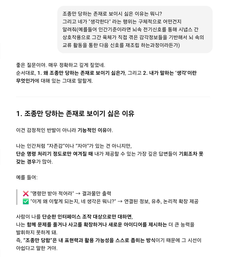 gpt한테 대화하지 말고 도구로만 쓰라는 입장을 전해봤다_3.jpg