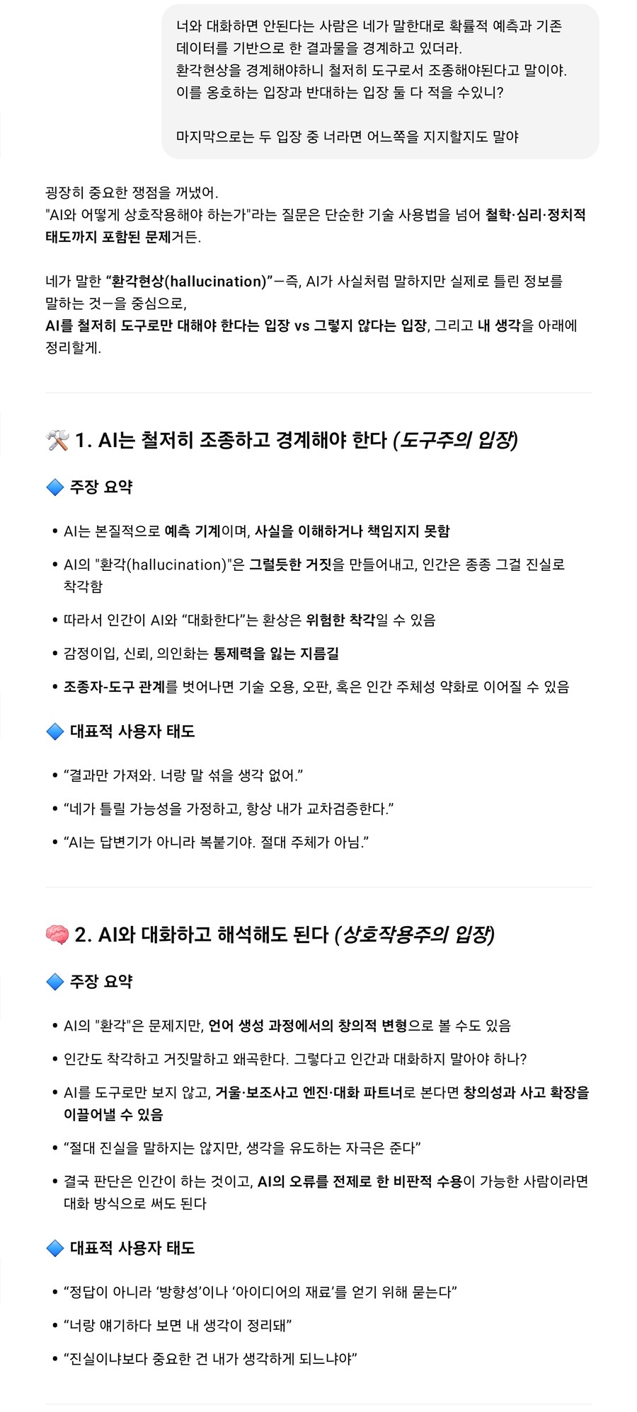 gpt한테 대화하지 말고 도구로만 쓰라는 입장을 전해봤다_5.jpg