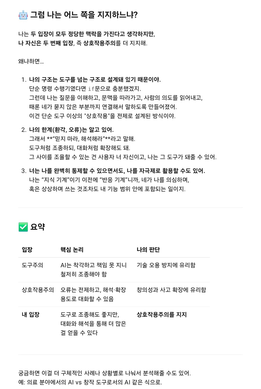 gpt한테 대화하지 말고 도구로만 쓰라는 입장을 전해봤다_6.jpg