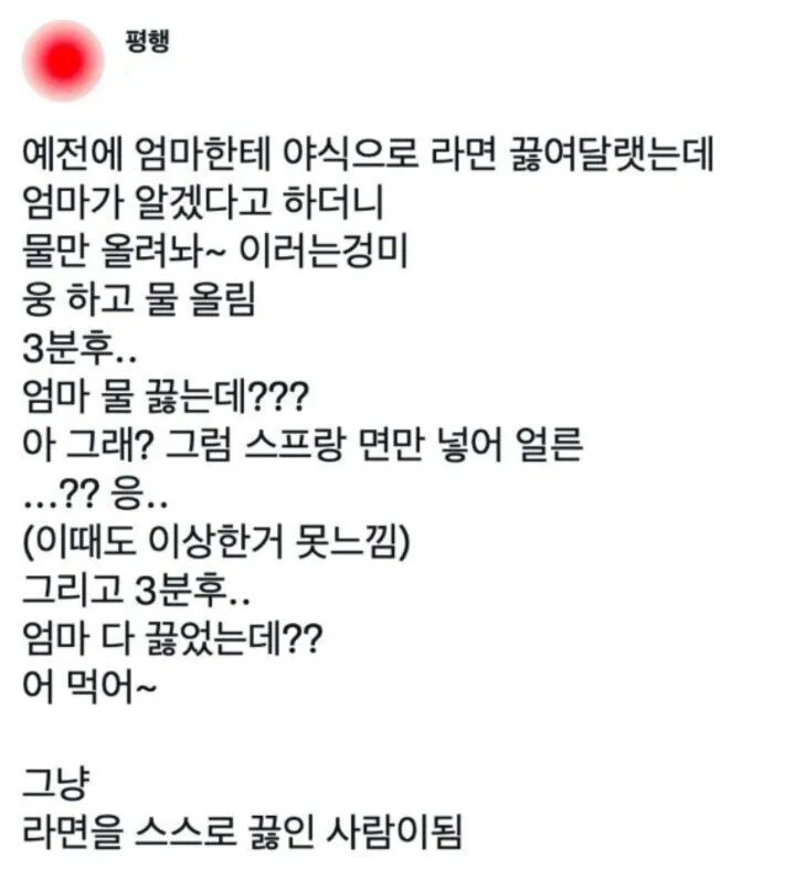 엄마한테 야식 라면 끓여달라고 함_1.webp