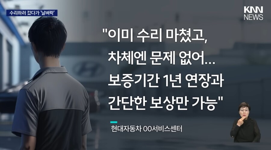 공식 서비스센터 : 차는 2m 높이에서 떨궜지만 수리 했으니 찾아가쇼~_3.png