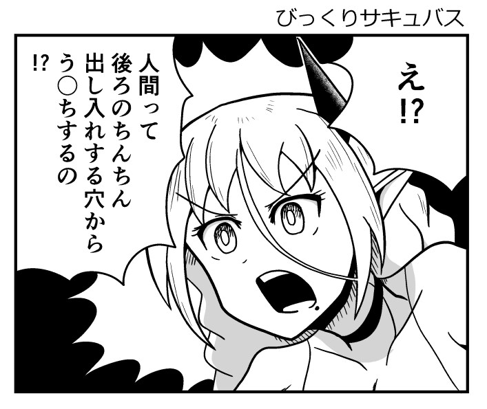 깜짝 놀란 서큐버스.jpg_1.png