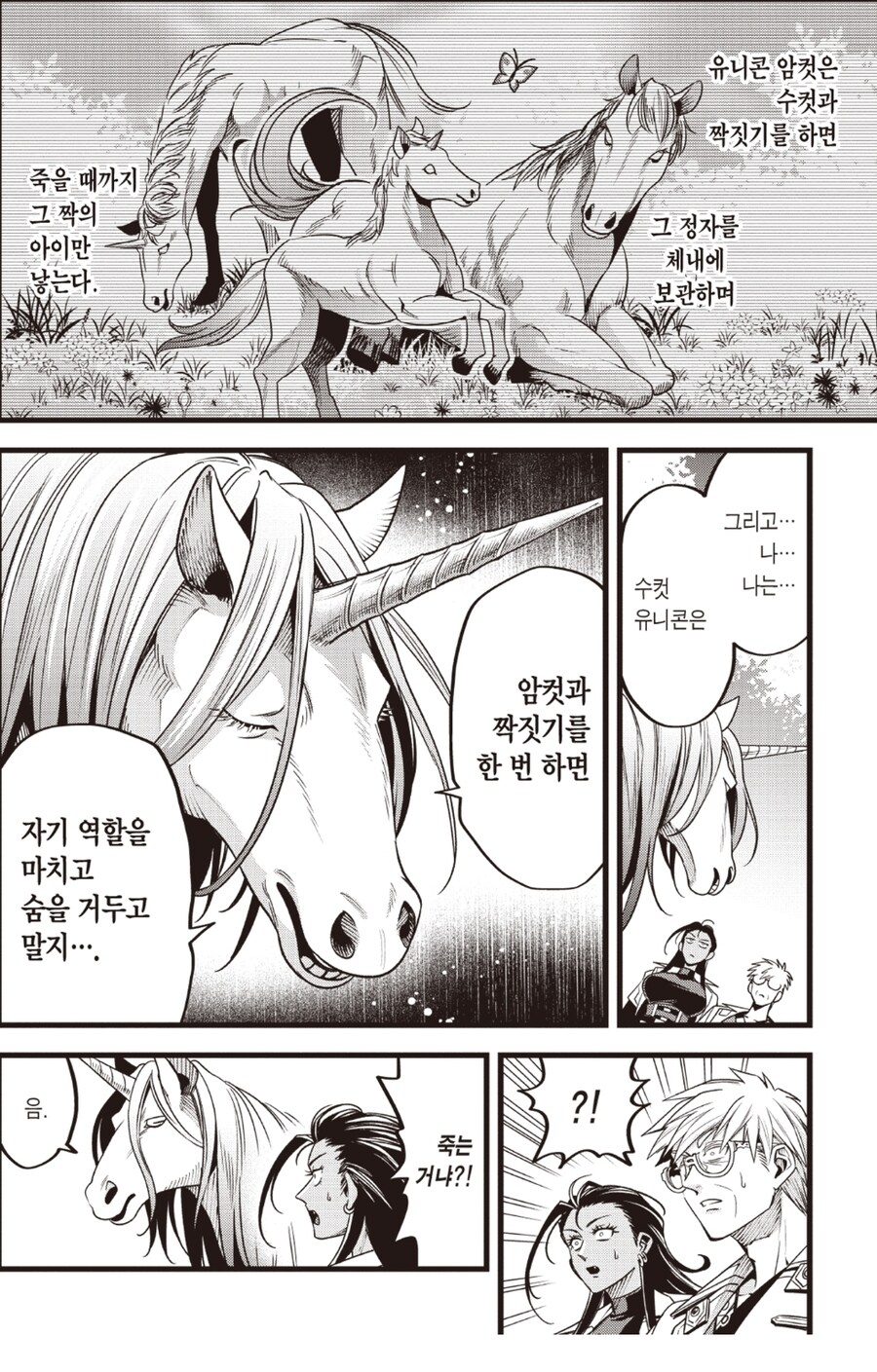 유니콘이 처녀를 선호하는 이유_1.jpg