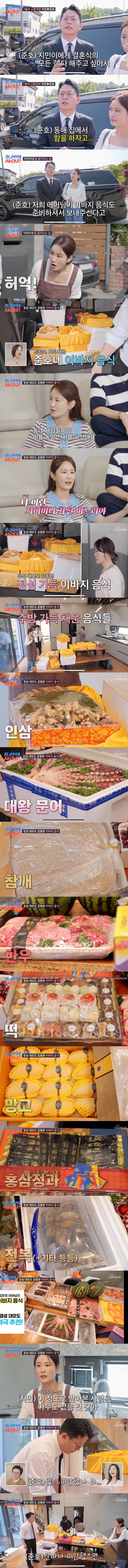 김준호 집에서 김지민 집에 보내준 이바지 음식들.jpg_1.jpg