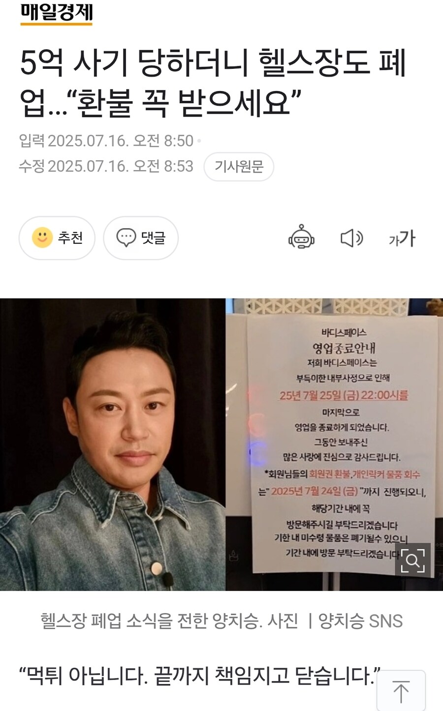 5억 전세 사기 당한 양치승, 결국 헬스장 폐업_1.jpg