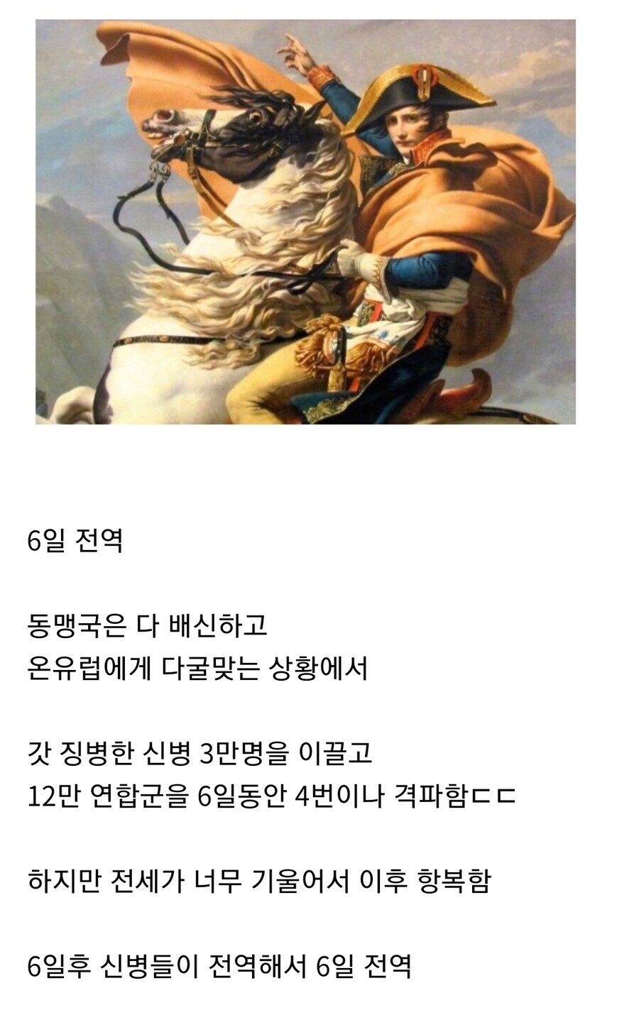 나폴레옹은 말년에도 레전드다_1.jpg