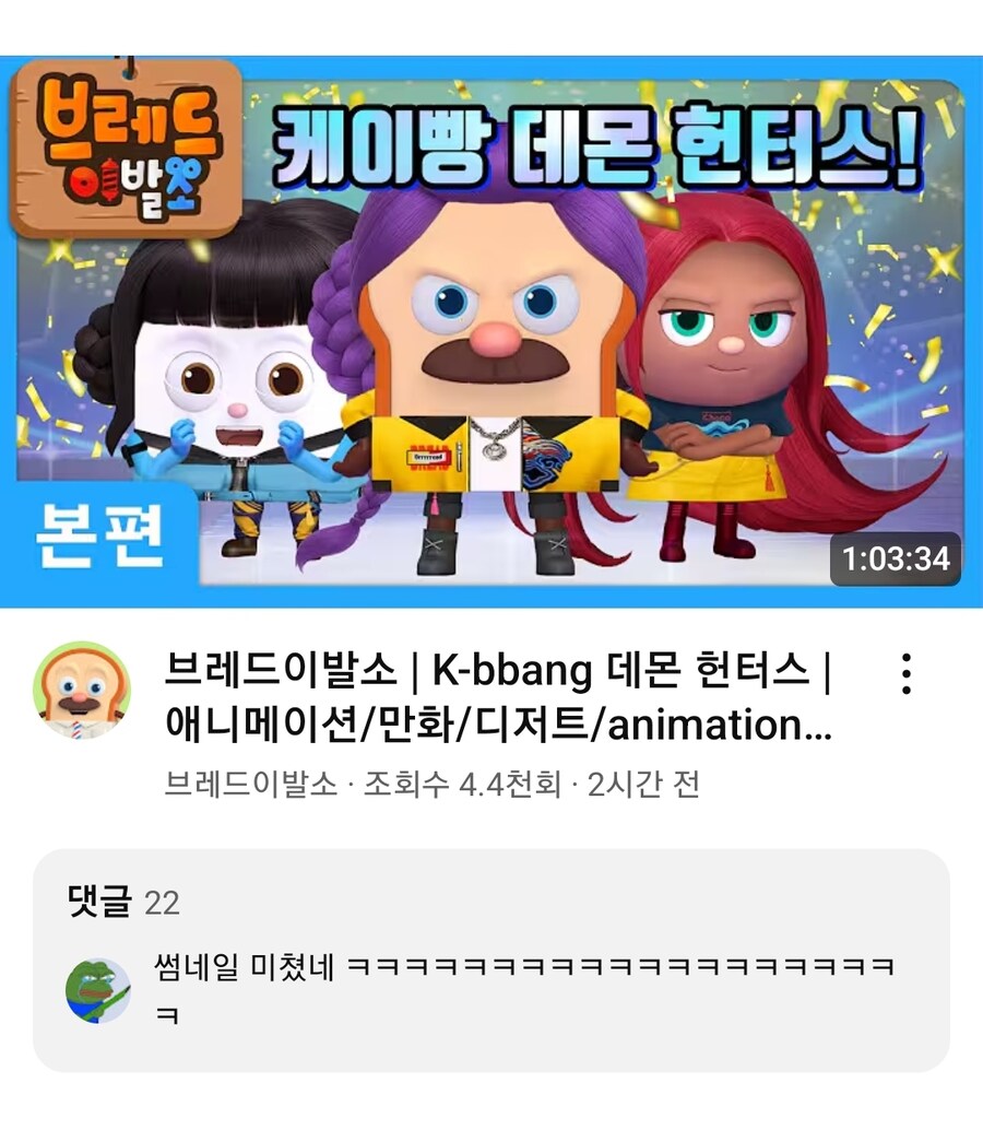 케데헌 인기에 업혀가려 시도하는 애니.JPG_1.jpg
