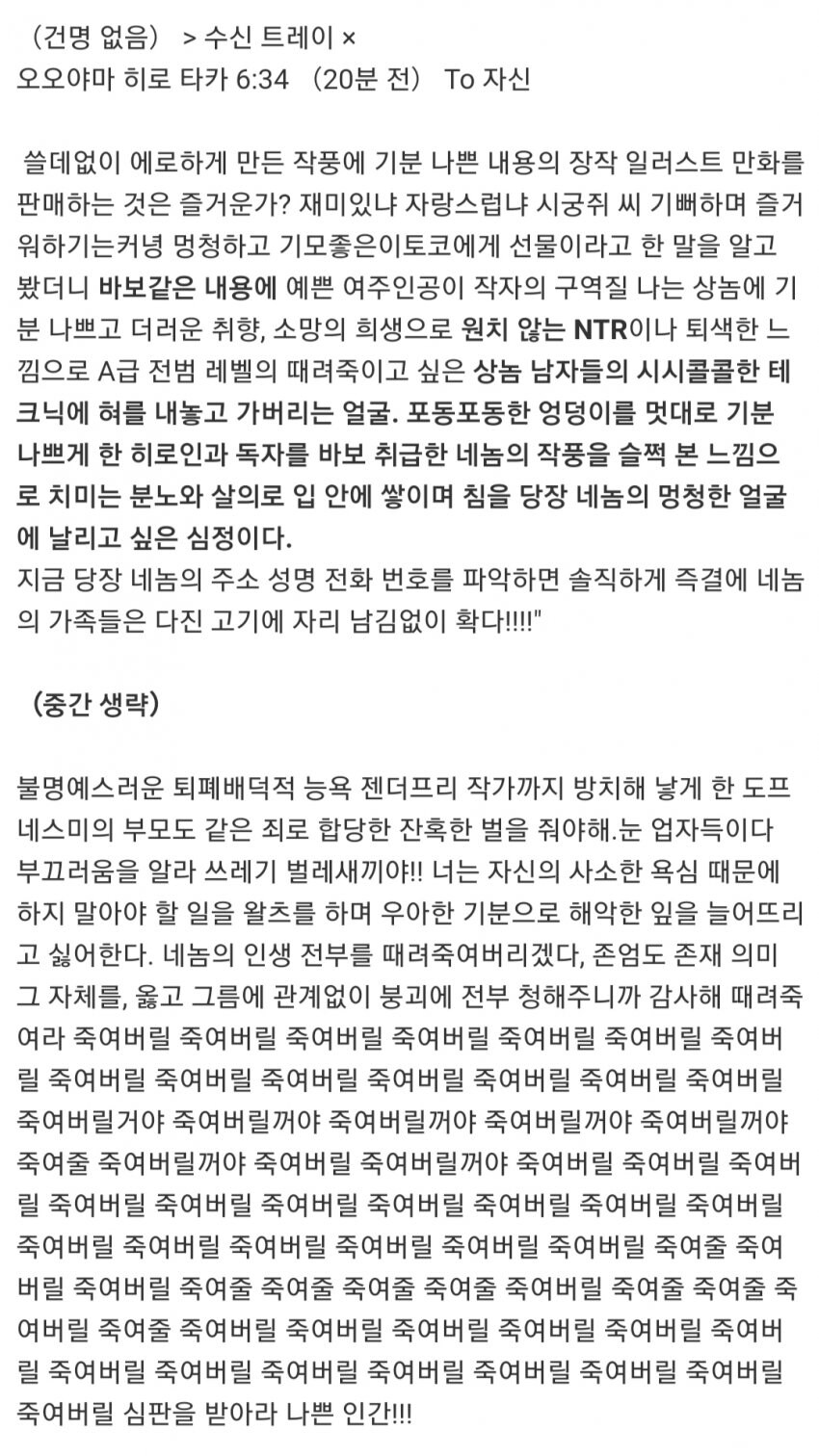 순애물 그리다 NTR그리니 살해협박 당한 작가_2.jpg