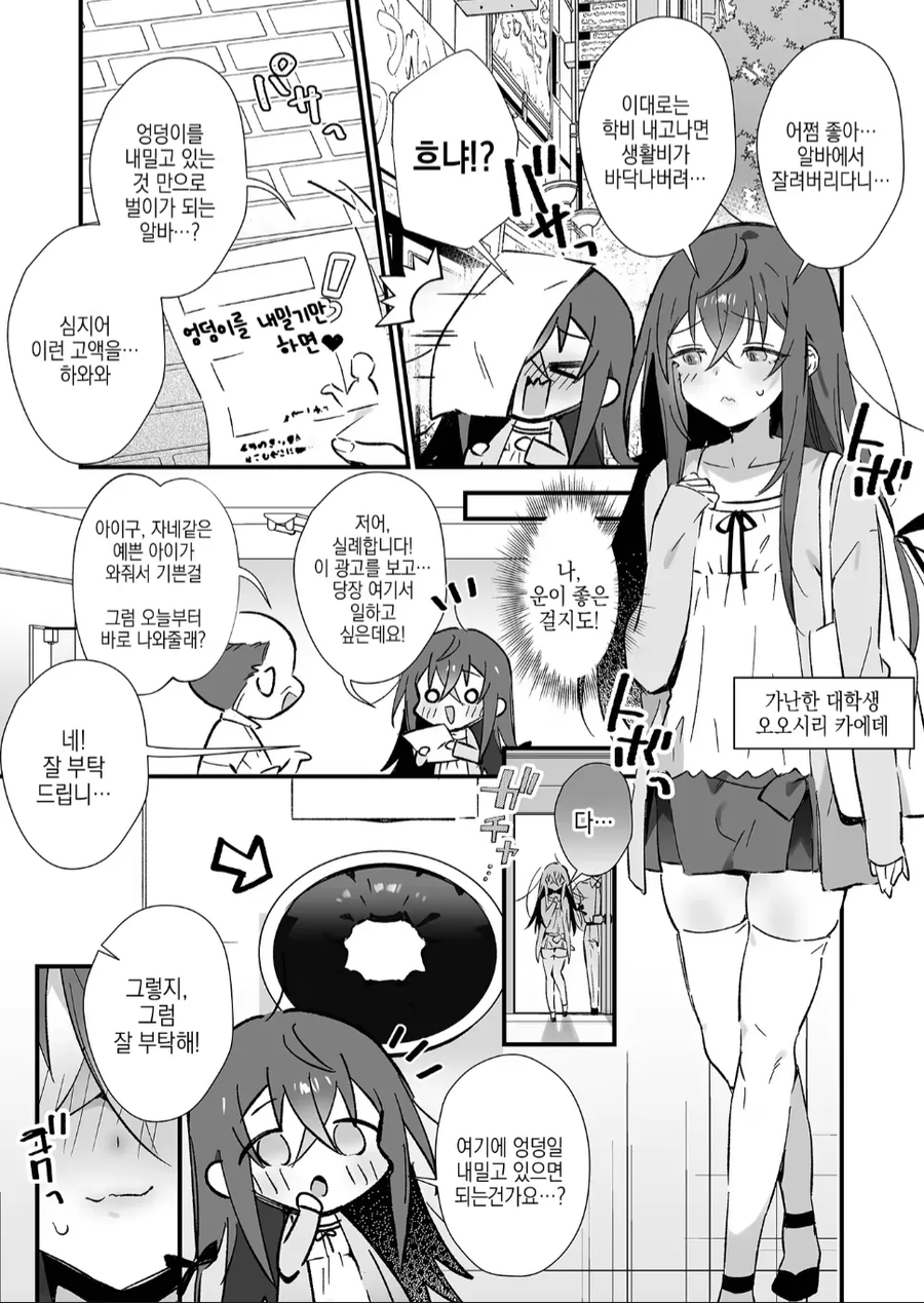 ㅎㅁ) 엉덩이를 벽에 대기만 하면 돈 버는 알바_1.webp