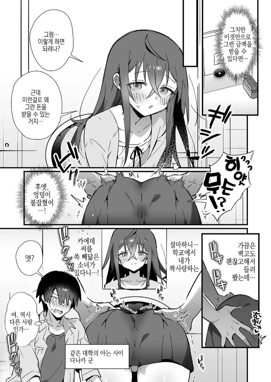 ㅎㅁ) 엉덩이를 벽에 대기만 하면 돈 버는 알바_2.webp