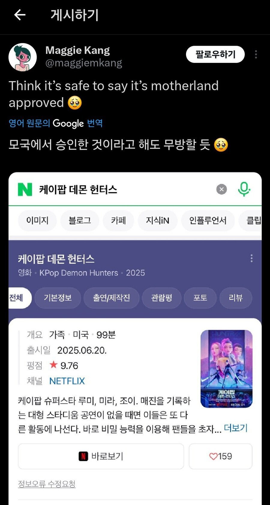 케데헌 감독님은 도파민 터질수밖에 없음_1.jpg