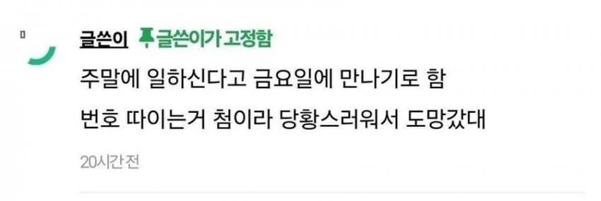 이삭토스트에서 여자한테 번호땄는데 여자 나감_2.jpg