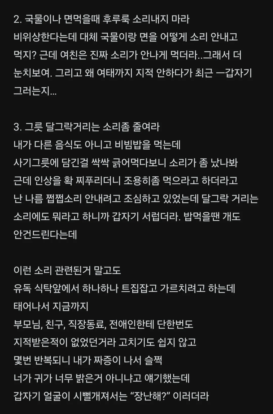 밥먹을때 지적하는 여친때문에 스트레스.jpg_2.webp