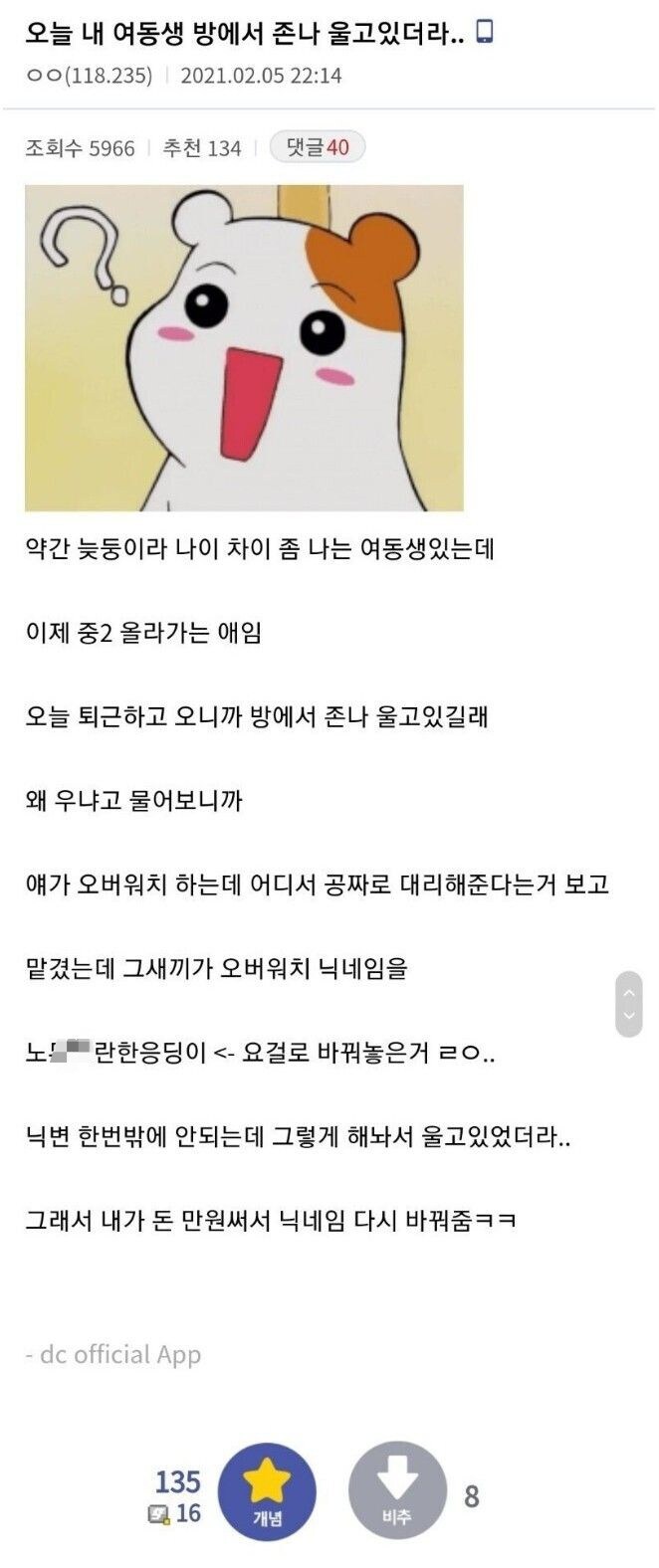 여동생 방에서 존나울고있더라_1.jpg