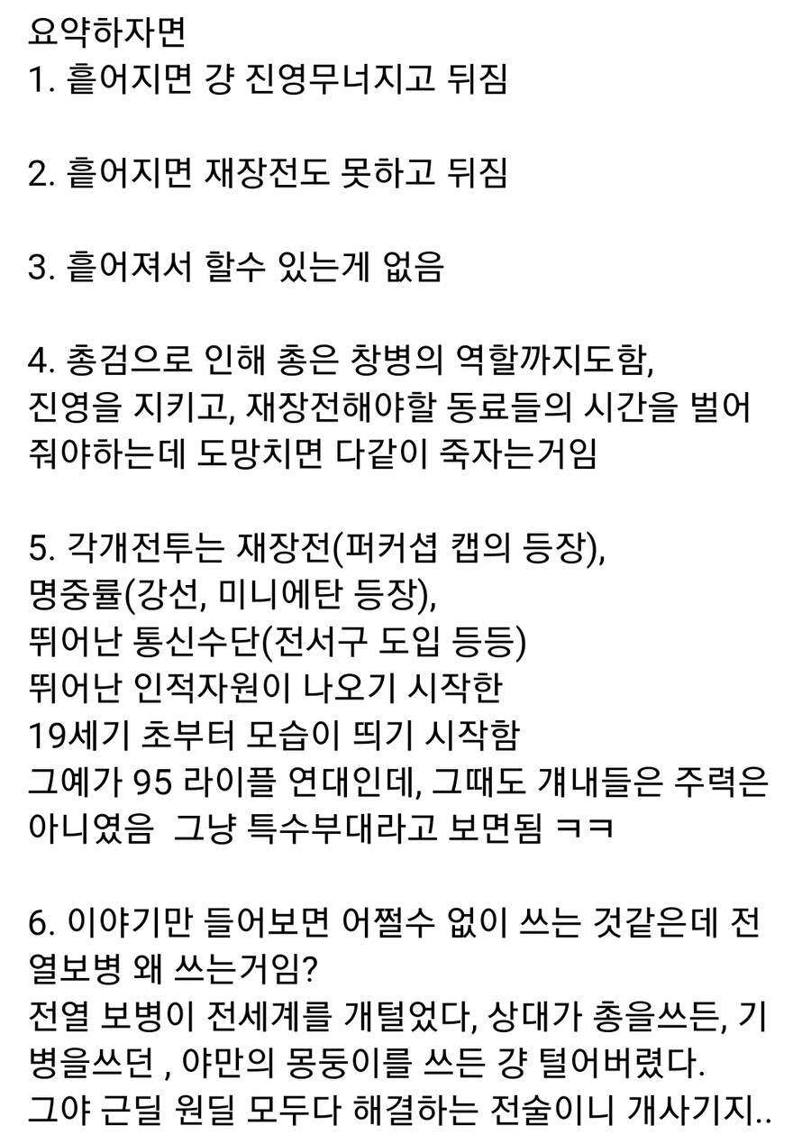 전열보병에 대해 알아보자_6.jpg