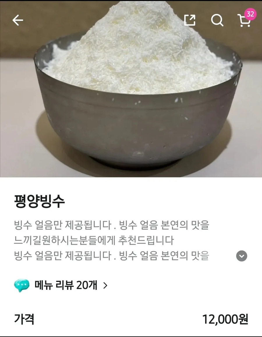 빙수 얼음 본연의 맛을 살린 평양빙수.jpg_1.webp