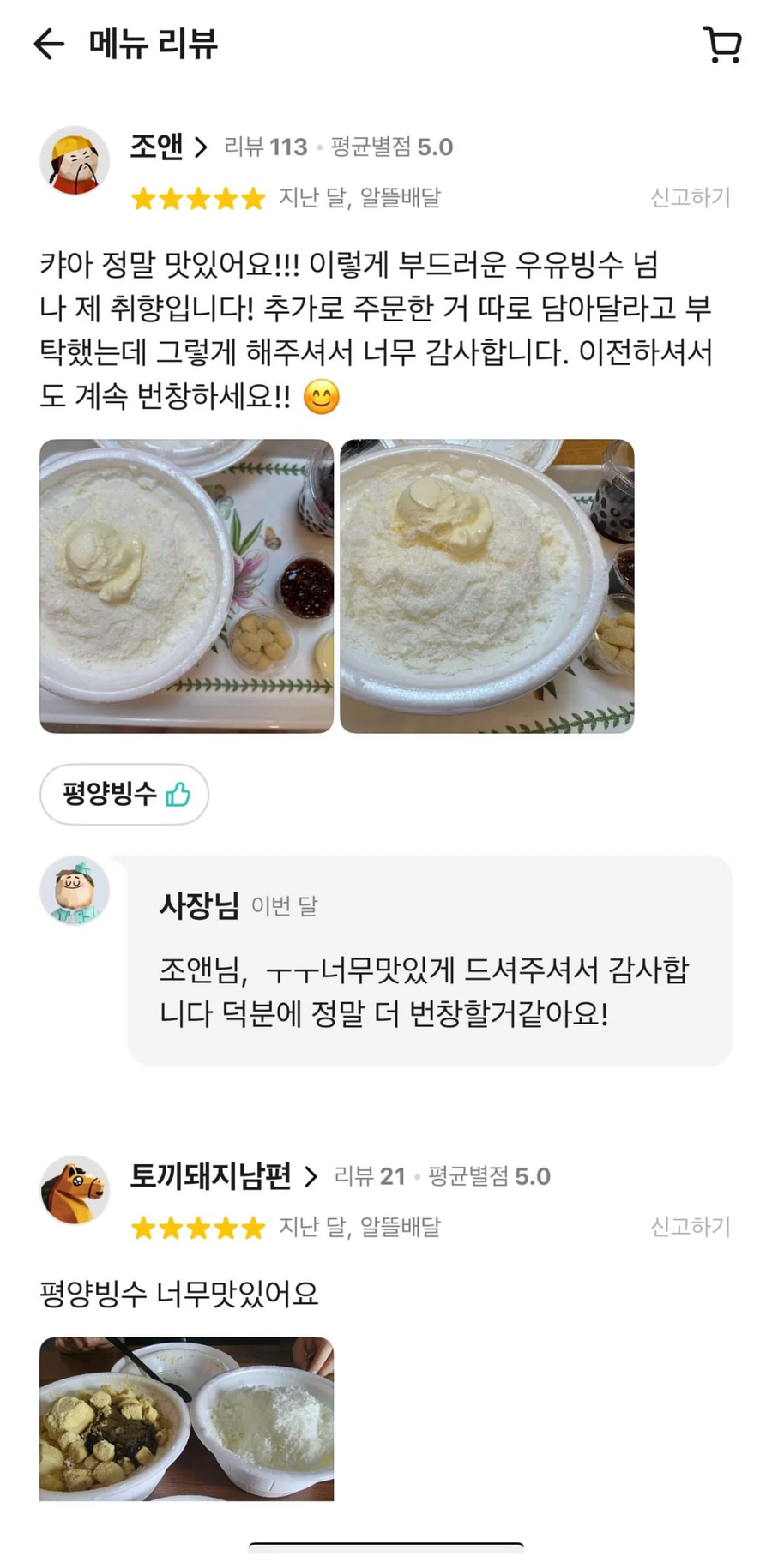 빙수 얼음 본연의 맛을 살린 평양빙수.jpg_2.webp