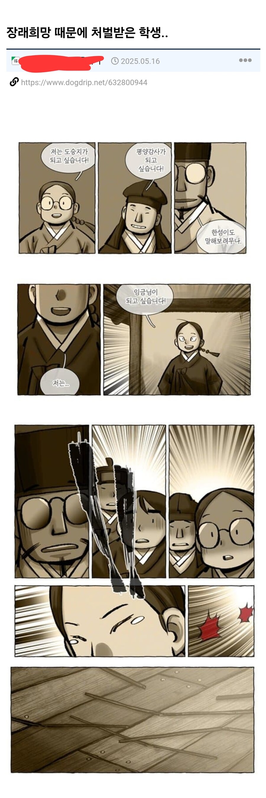 장래희망 때문에 처벌받은 학생.._1.jpg