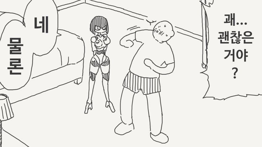 로봇인줄 알고 덮쳤는데_2.jpg