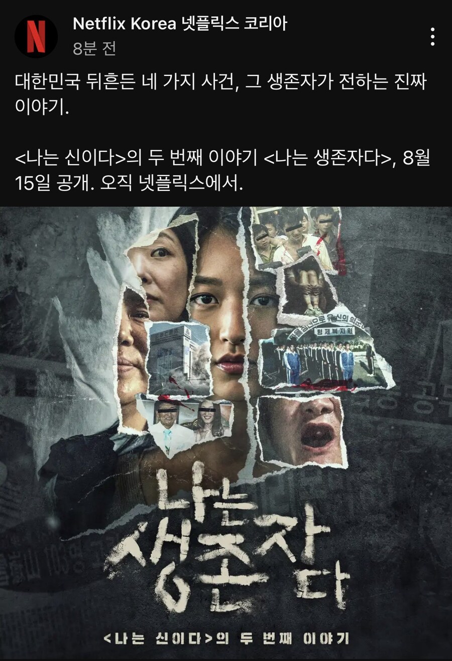 넷플릭스, 나는 신이다 차기작 공개_1.jpg