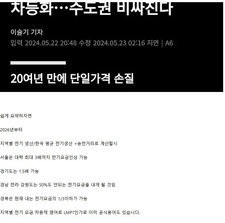 2026년부터 바뀐다는 전기요금_1.webp