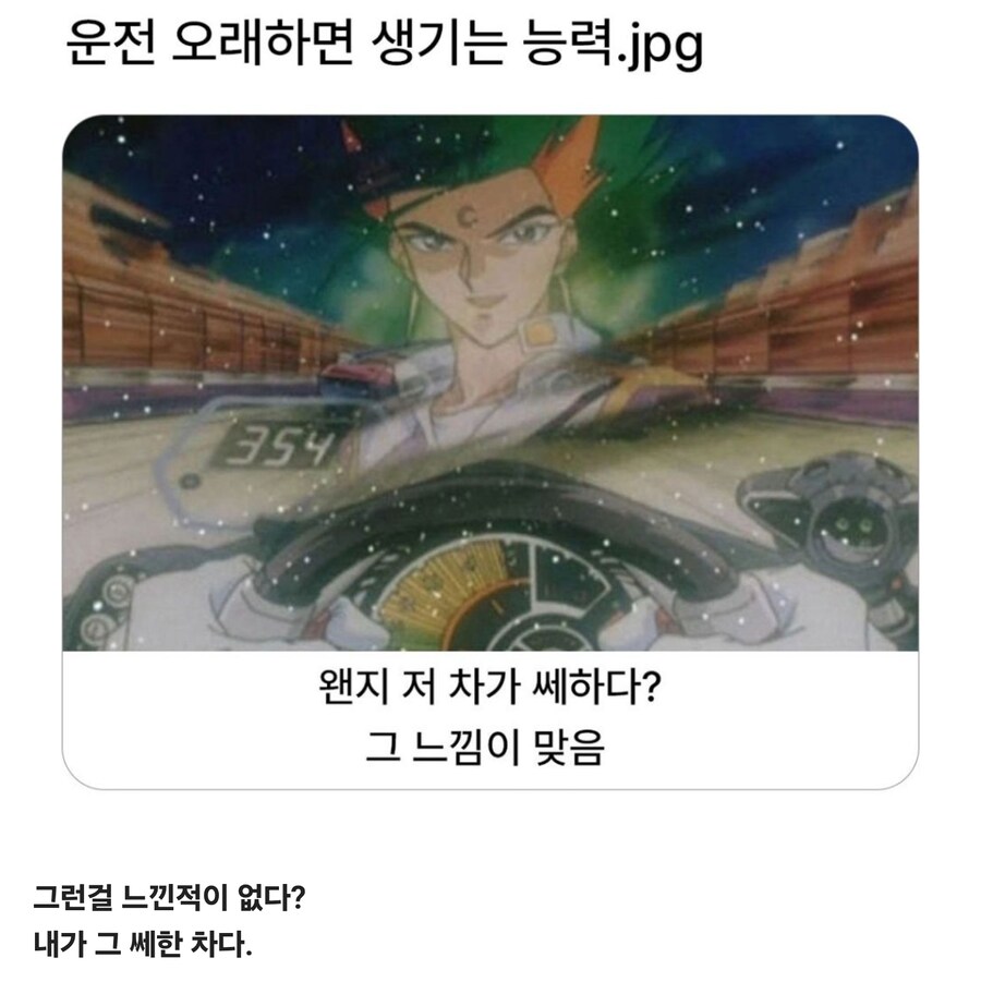 짬밥 되는 운전자들이 가지고 있다는 초능력_1.jpg