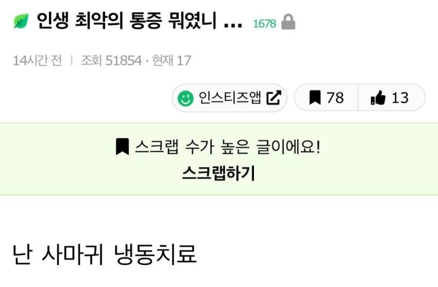 다들 인생 최악의 통증 뭐였니.._1.jpg