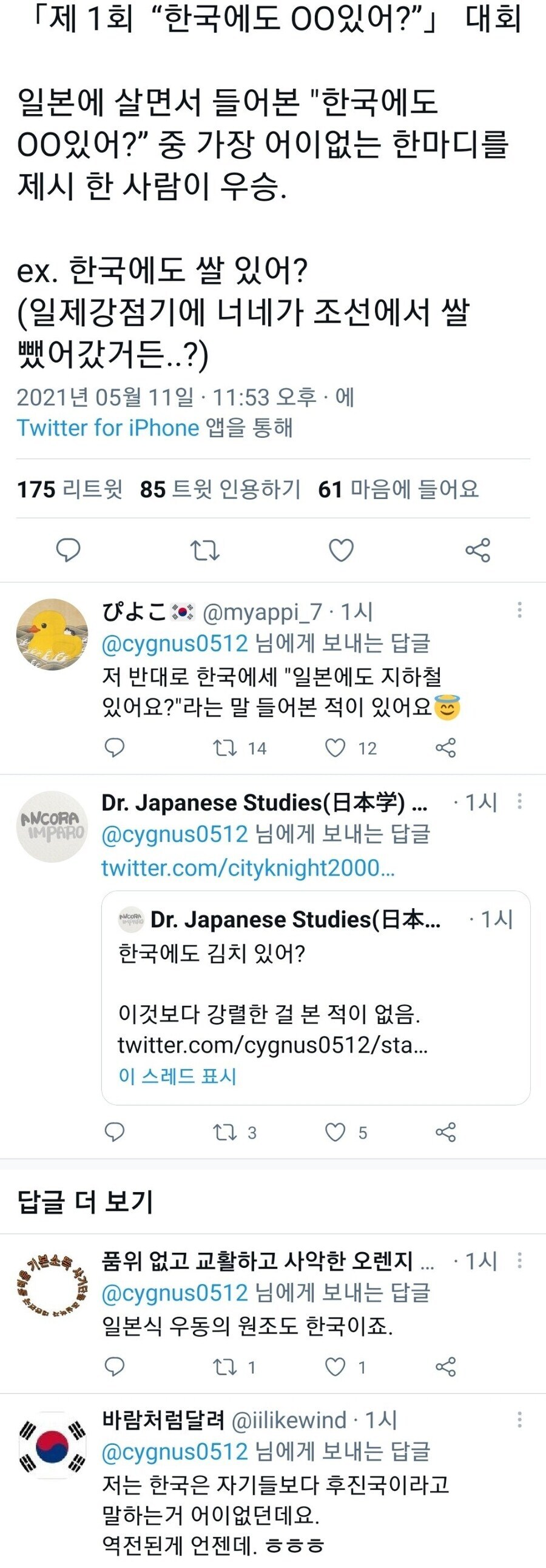 일본에도 한국 유행어 츤데레 있음?ㅋㅋ_2.jpg