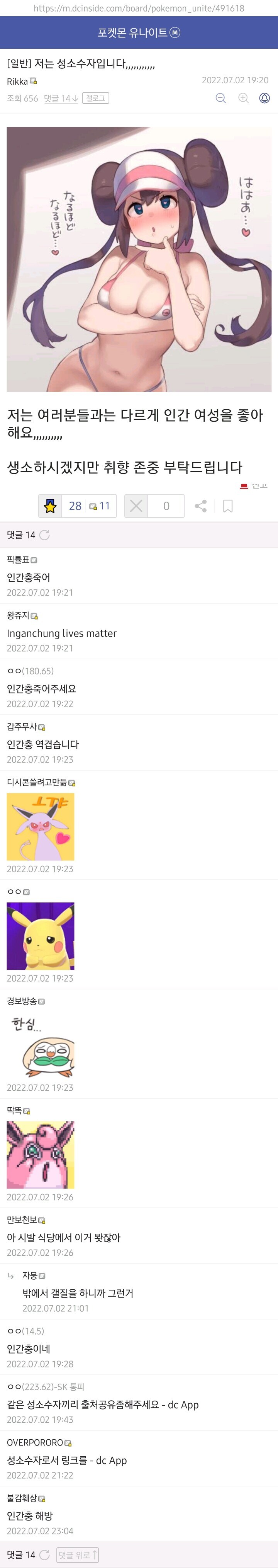 커밍아웃한 성소수자더러 냅다 죽으라고 하는 갤러리_1.jpg