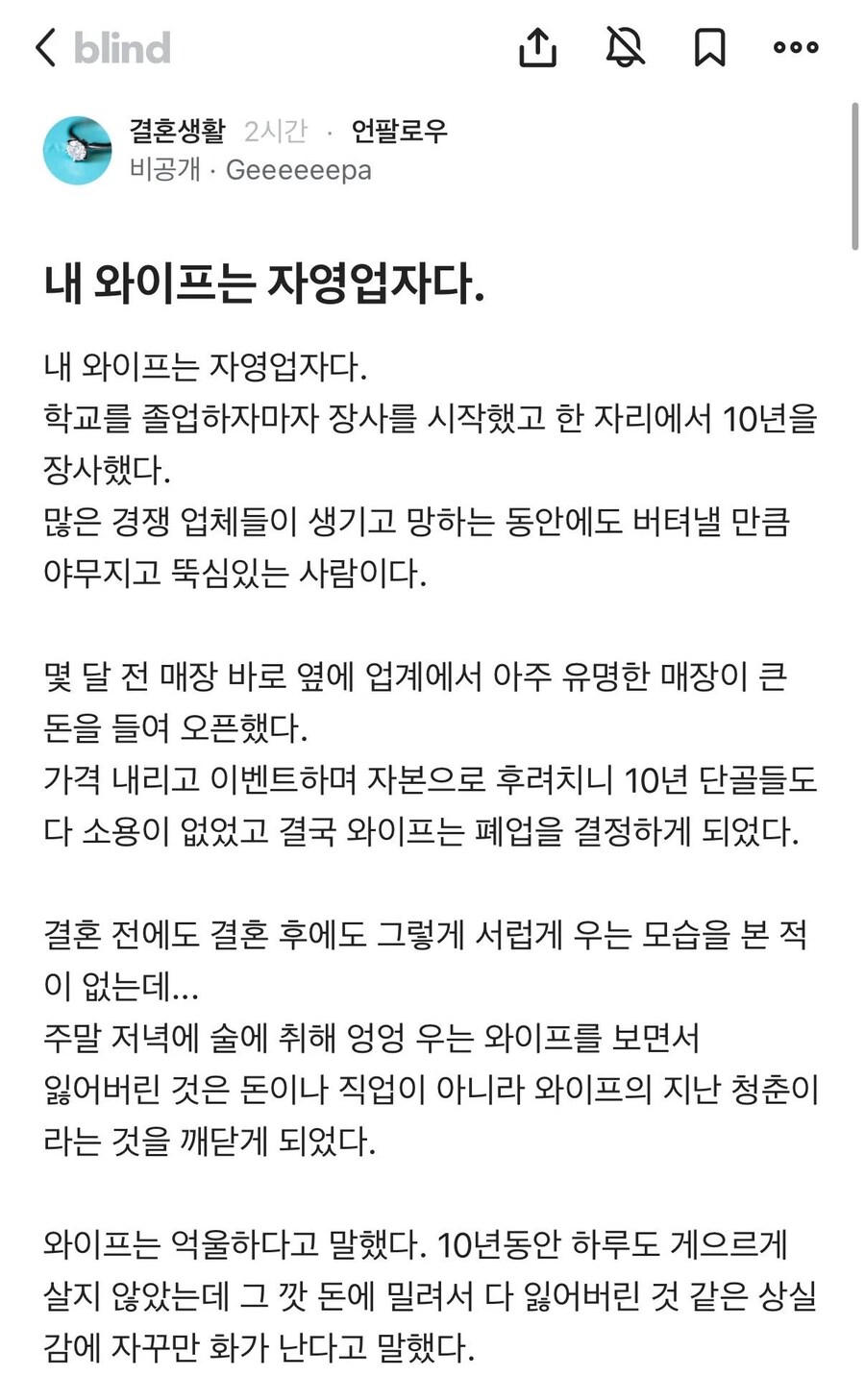 감동) 내 와이프는 자영업자다.jpg_1.png