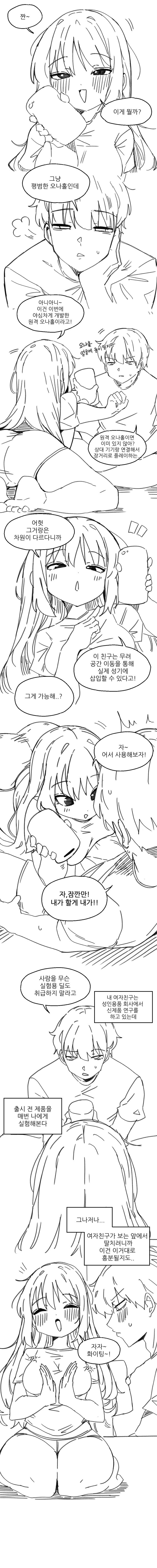 여친이 ㅇㄴㅎ 만들어 준 Manhwa (약 후방?)_1.jpg