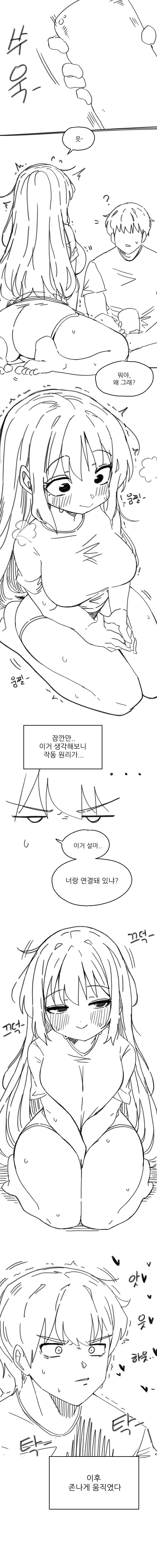 여친이 ㅇㄴㅎ 만들어 준 Manhwa (약 후방?)_2.jpg