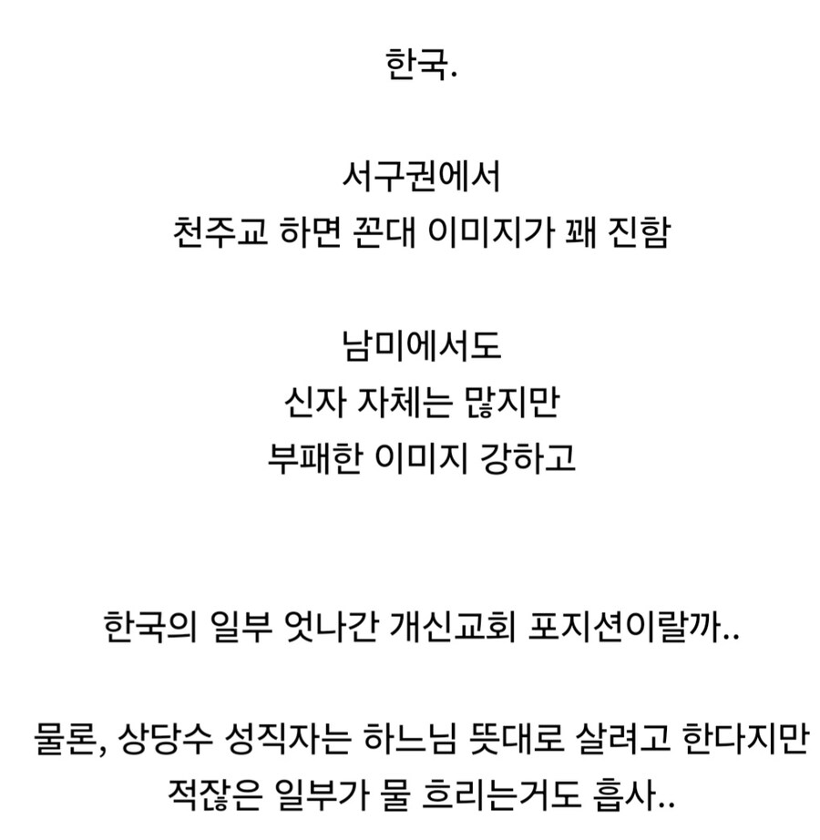 세계적으로 천주교 이미지 상위권인 국가.jpg_3.jpg