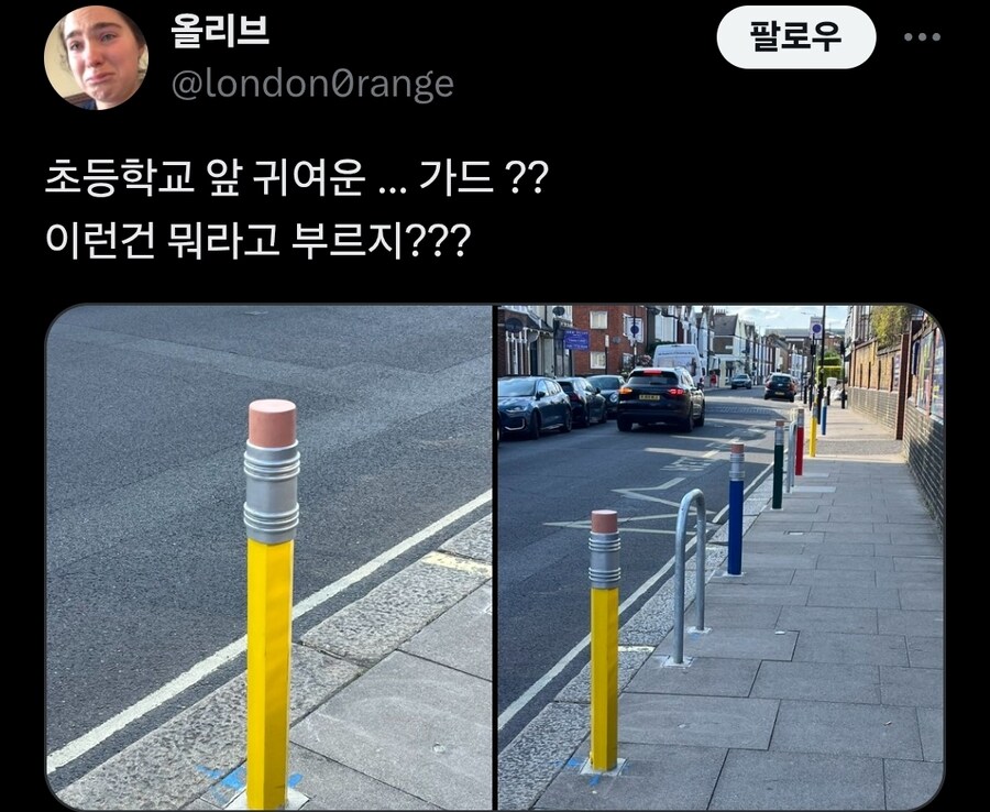 초등학교 앞 귀여운 볼라드_1.jpg