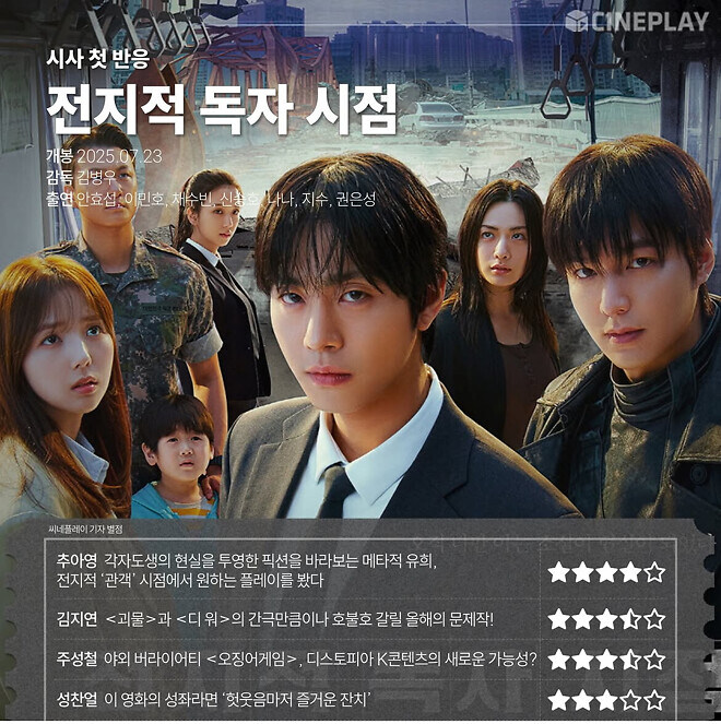 영화) [전지적독자시점] 평론가 별점_1.jpg