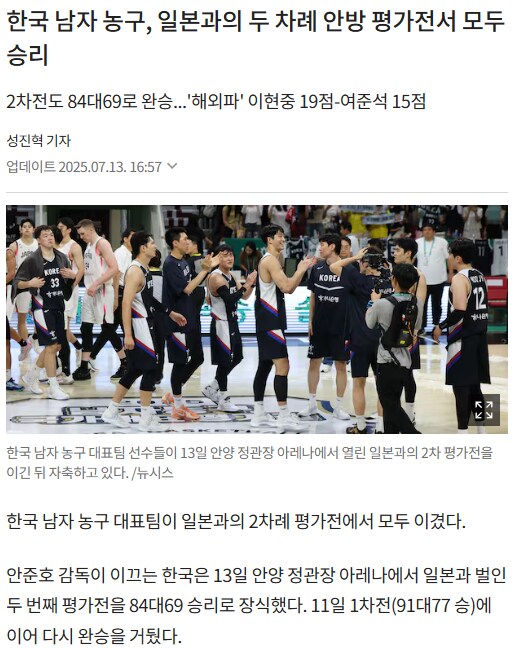 일본농구, 한국은 연습 상대가 안된다_2.png