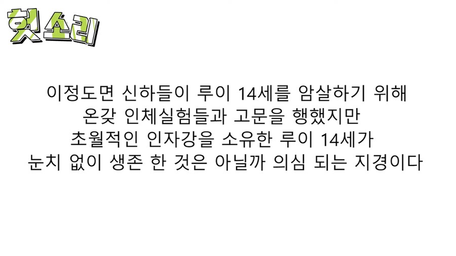 인자강 그 자체였던 루이 14세.jpg_22.png