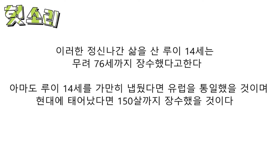 인자강 그 자체였던 루이 14세.jpg_23.png