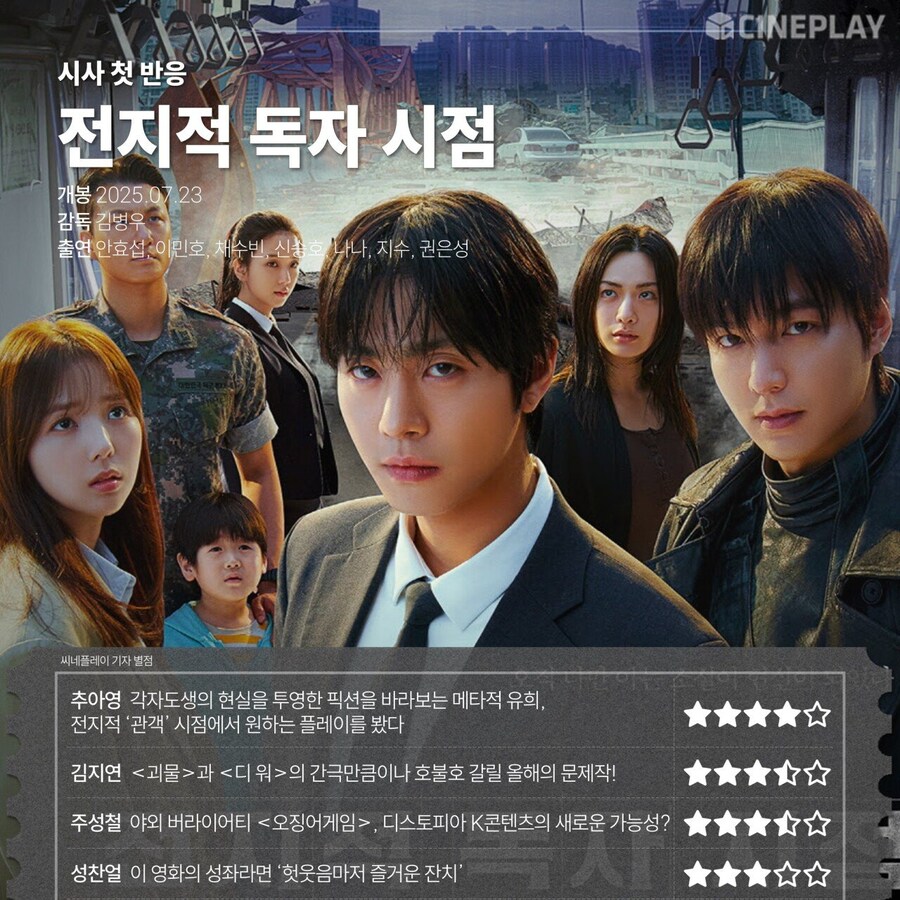 전지적 독자 시점 씨네플레이 별점 공개_1.jpg