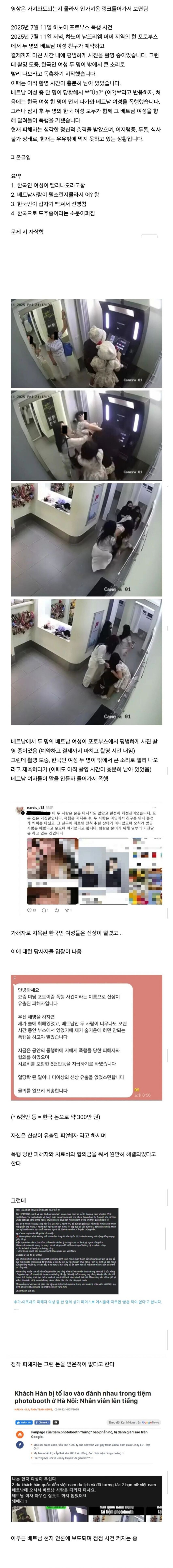 베트남에서 지금 가장 핫한 사건.jpg_1.jpg