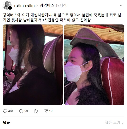 광역 버스 개불편한 의문의 목 받침대_3.png