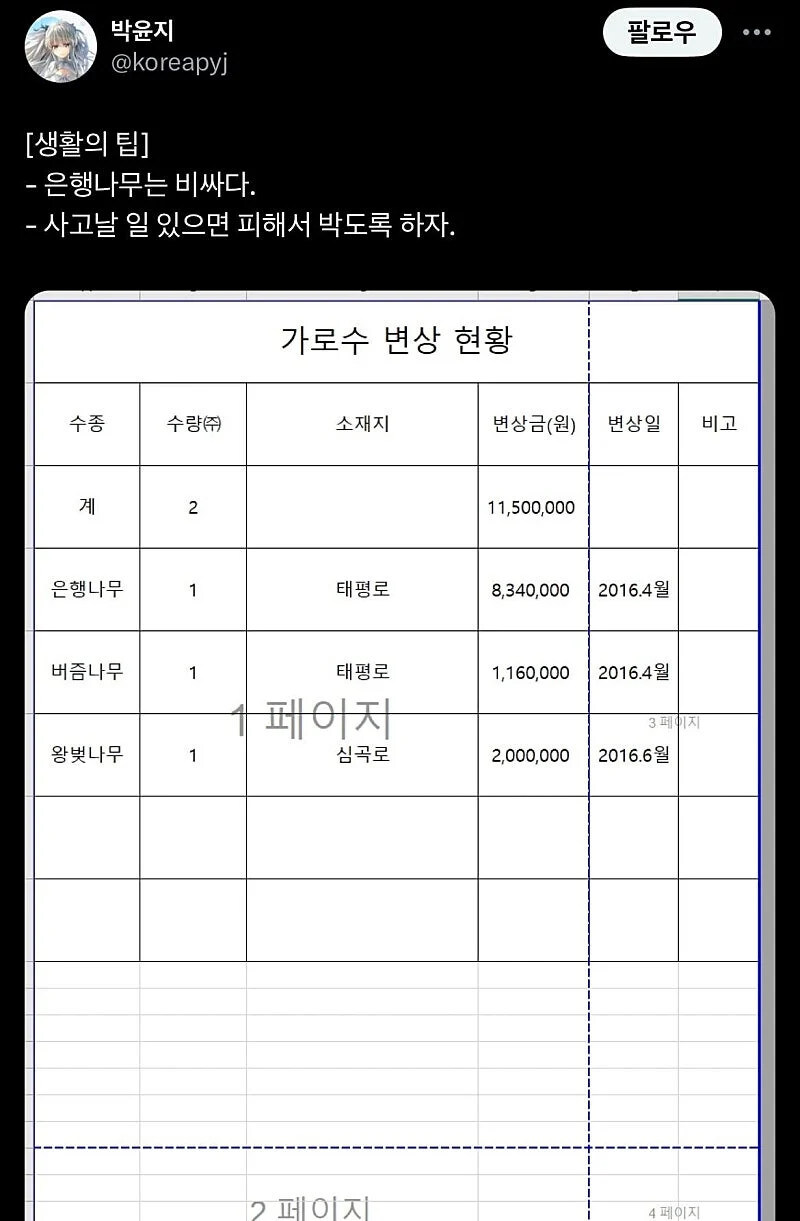 교통사고로 나무 박을때 꿀팁.tip_1.jpg