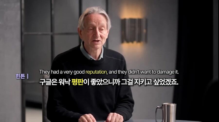 제프리 힌턴 : 구글은 평판에 신경을 쓴 편이다_5.jpg