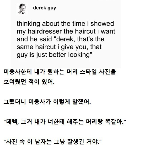 미용사에게 사진처럼 잘라 달라고 했다._1.png