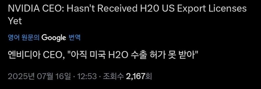 젠슨 황: H20 중국 수출 허가 아직 못받았음_1.jpg