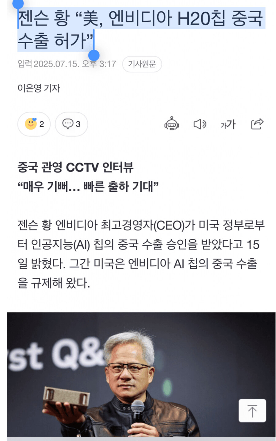 젠슨 황: H20 중국 수출 허가 아직 못받았음_2.jpg