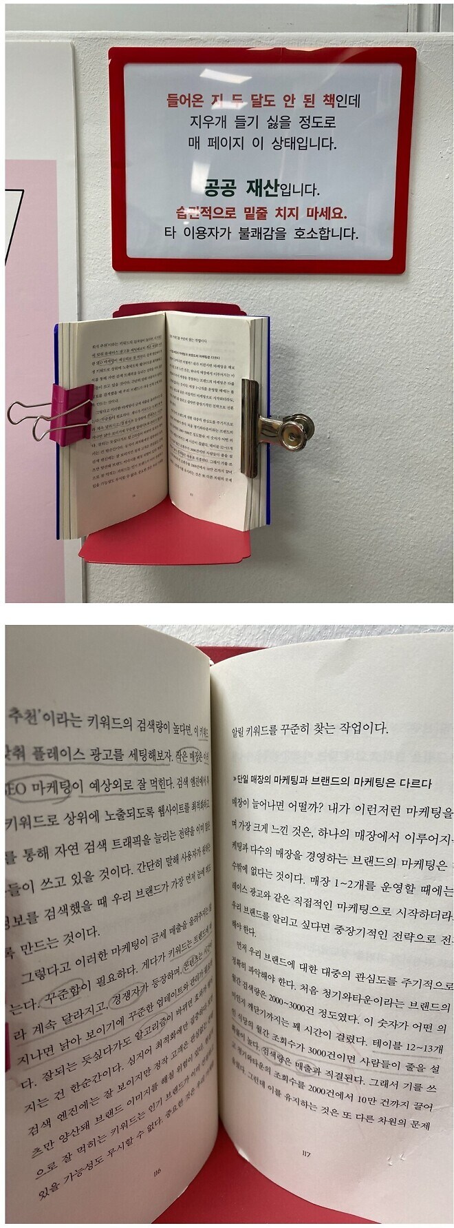 공공도서관 책테러에 분노한 사서_1.jpg